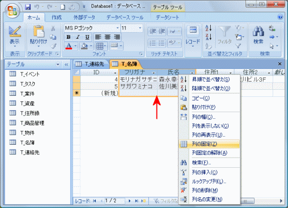 複数列の固定