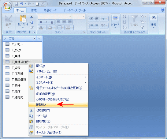 案件テーブルを削除する