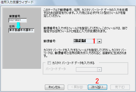 住所支援入力ウィザードの開始