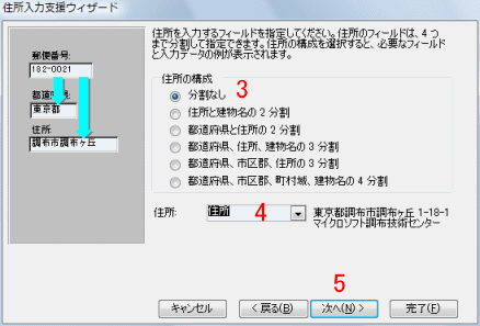 住所の構成