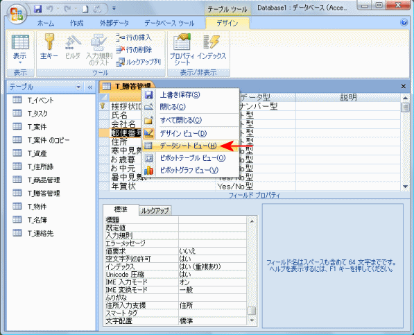 贈答管理のデータシートビュー