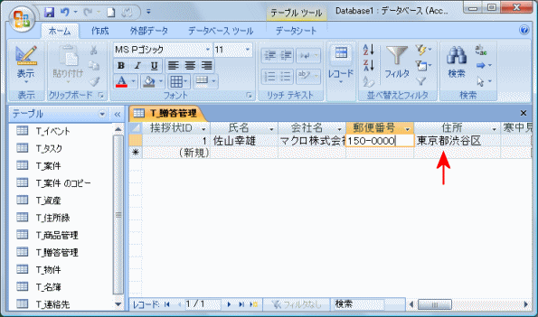 贈答管理にデータ入力