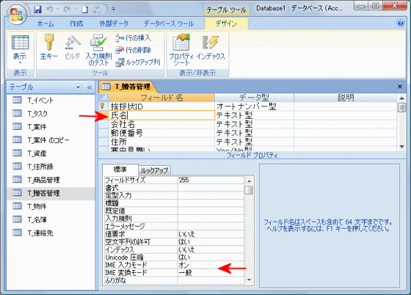 氏名フィールドの入力モード