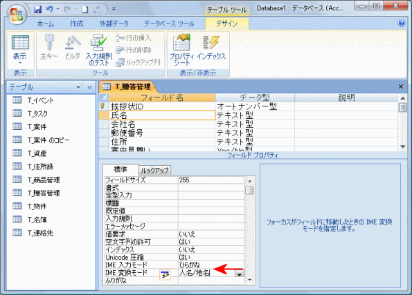 氏名をひらがな入力にする