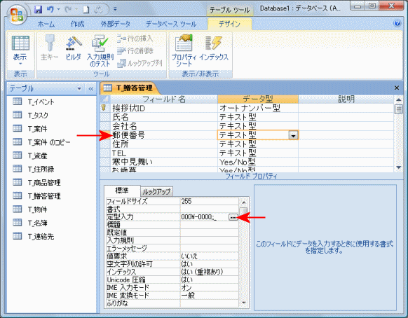 贈答管理の郵便番号フィールド