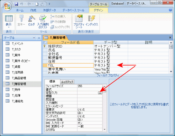 贈答管理のTELフィールド