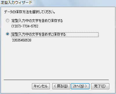 データの保存方法