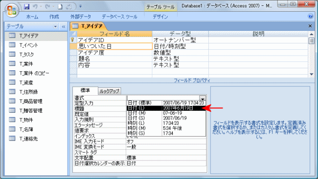 日付の書式設定方法