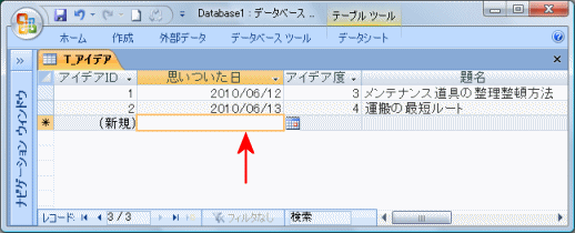 思いついた日が表示されていないレコード