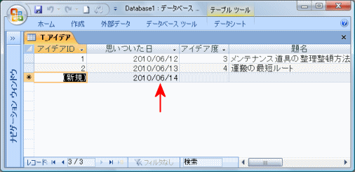 今日の日付が表示されたレコード