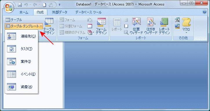 連絡先テンプレートの作成