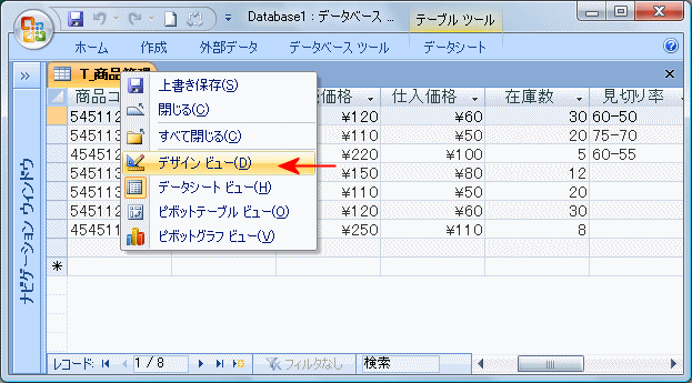 デザイン画面にする