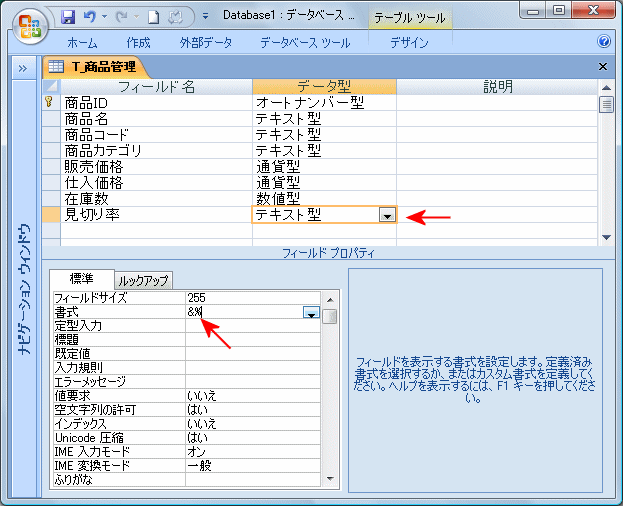 見切り率の書式設定