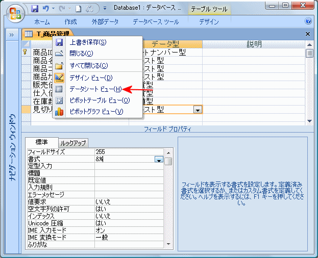 商品管理のデータシート表示