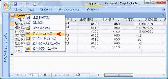 商品管理テーブルのメニュー