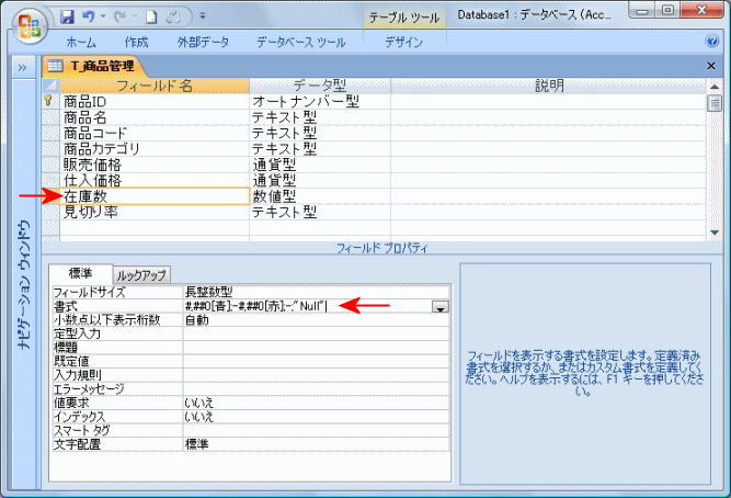 在庫数の書式を設定