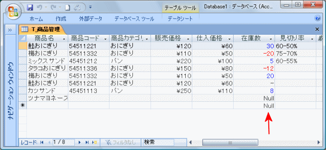 在庫数の表示色の変更