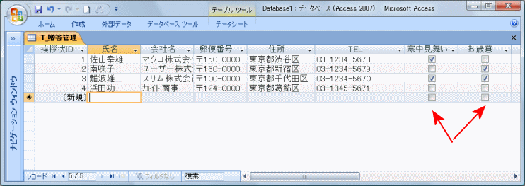 Access Yes No型の表示をチェックボックスから文字列に変える