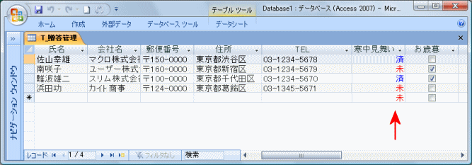 フィールド表示形式の変更