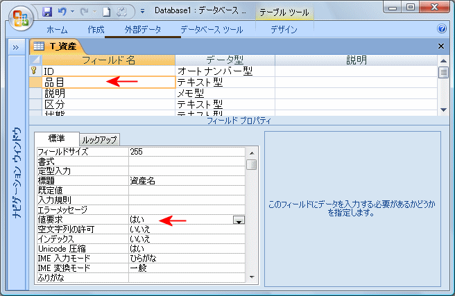 品目は必ず入力するように設定