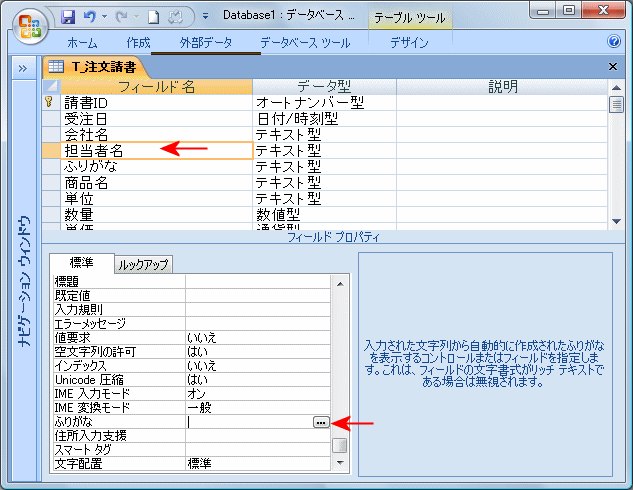 ふりがな入力の設定