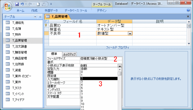 不良率のプロパティを設定