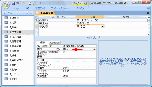 不良率の書式を設定