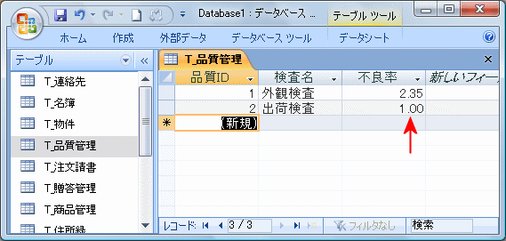 品質管理データ入力