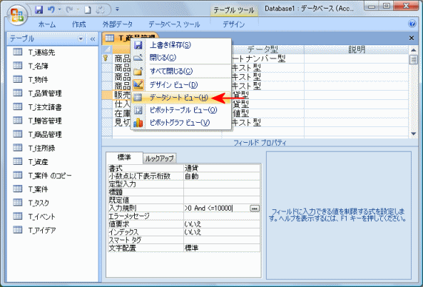 商品管理のメニュー