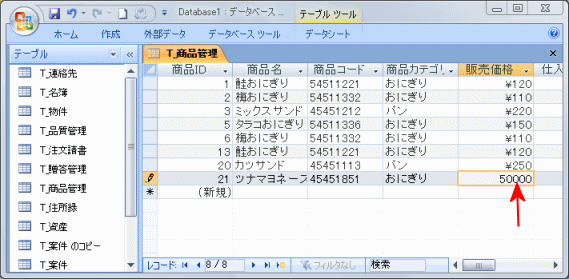 販売価格を入力