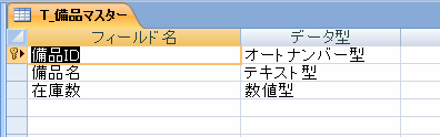 備品のデザイン画面