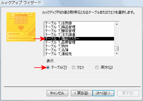 テーブル・クエリの表示