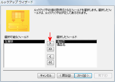 フィールドの選択