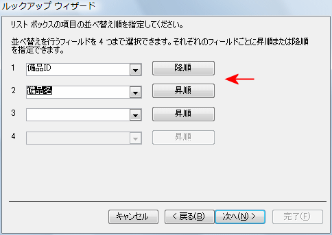 ソート設定