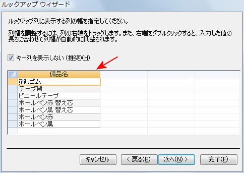 列幅の設定