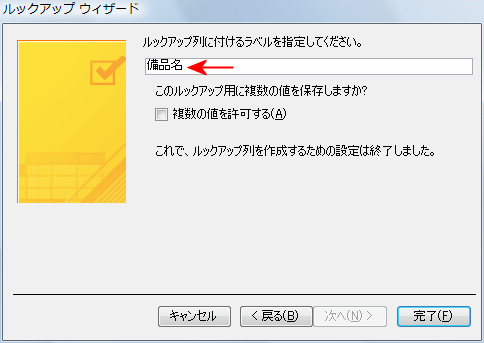 ラベルの設定