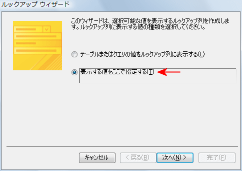 ルックアップウィザードの開始画面