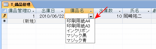 表示されたルックアップフィールド