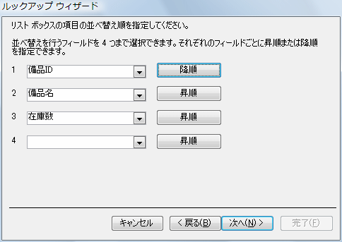 ソートを設定する