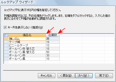 表示する列幅を設定する