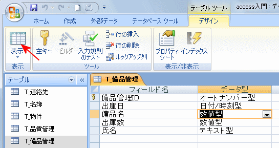 データシートビューを表示