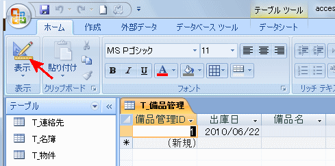 リボンの表示ボタン