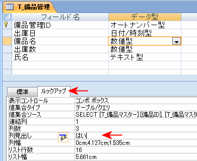 プロパティの列見出しの設定