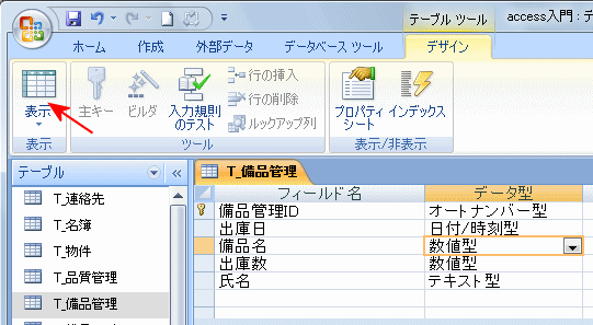 表示ボタンをクリック