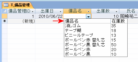 リストに項目名が表示された