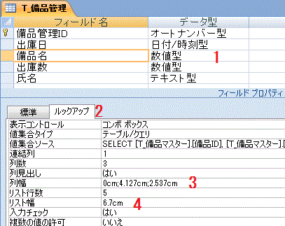 列幅プロパティを変更