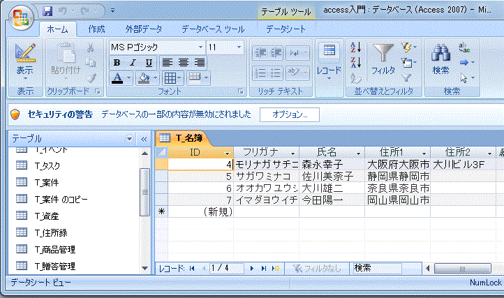 標準のフォントで表示されたデータシートビュー