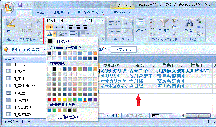 リボンの「ホーム」のフォントグループ