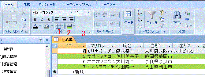 フォントグループの設定