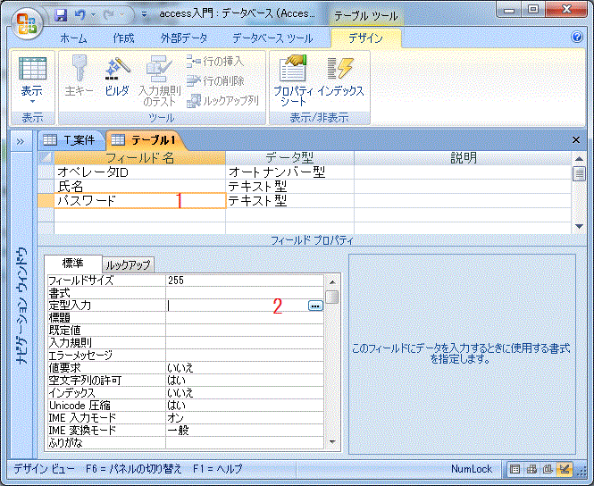 テーブルデザイン画面